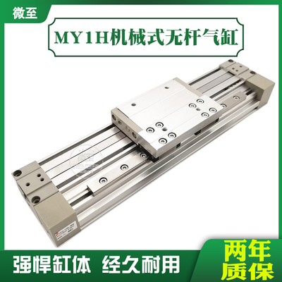 MY1H机械结合高精导轨无杆气缸MY1H20-200/300/400/500L-H-Z 73-A