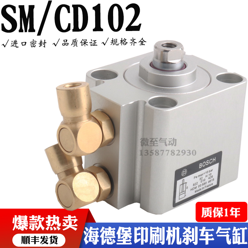 海德堡印刷机SM/CD102水辊刹车 00.580.4615/01水墨分离洗墨气缸