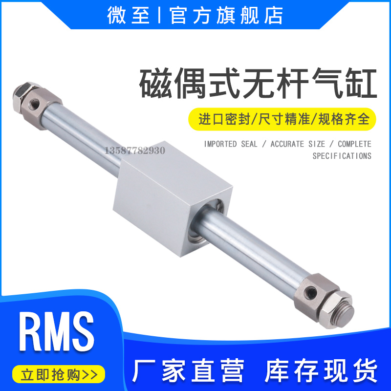 亚德客无杆气缸RMS6X50/100/200/250/300/350/400/450/500-S CY1B