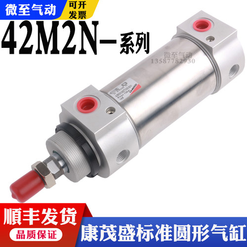 康茂盛 42M2N050A063T025/035/050/075/0100标准圆形气缸