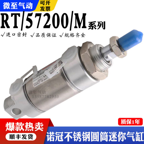 诺冠RT/57220/M/1016/25/32/50/75/100/125/200圆筒不锈迷你气缸