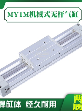 SMC机械无杆气缸MY3AB MY1M16 20 32 40 50 63 25-100-200-300M9B