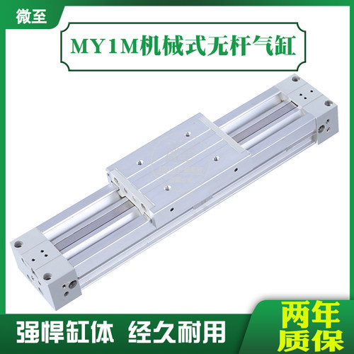 SMC机械无杆气缸MY3AB MY1M16 20 32 40 50 63 25-100-200-300M9B