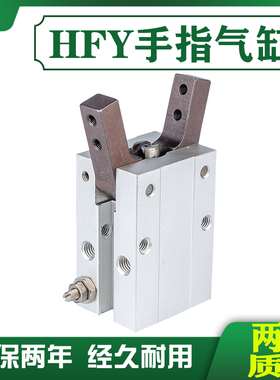 亚德客 夹爪手指气缸HFTY HFY6/10/16-20 25 HFY32D MHC2-20D-16D