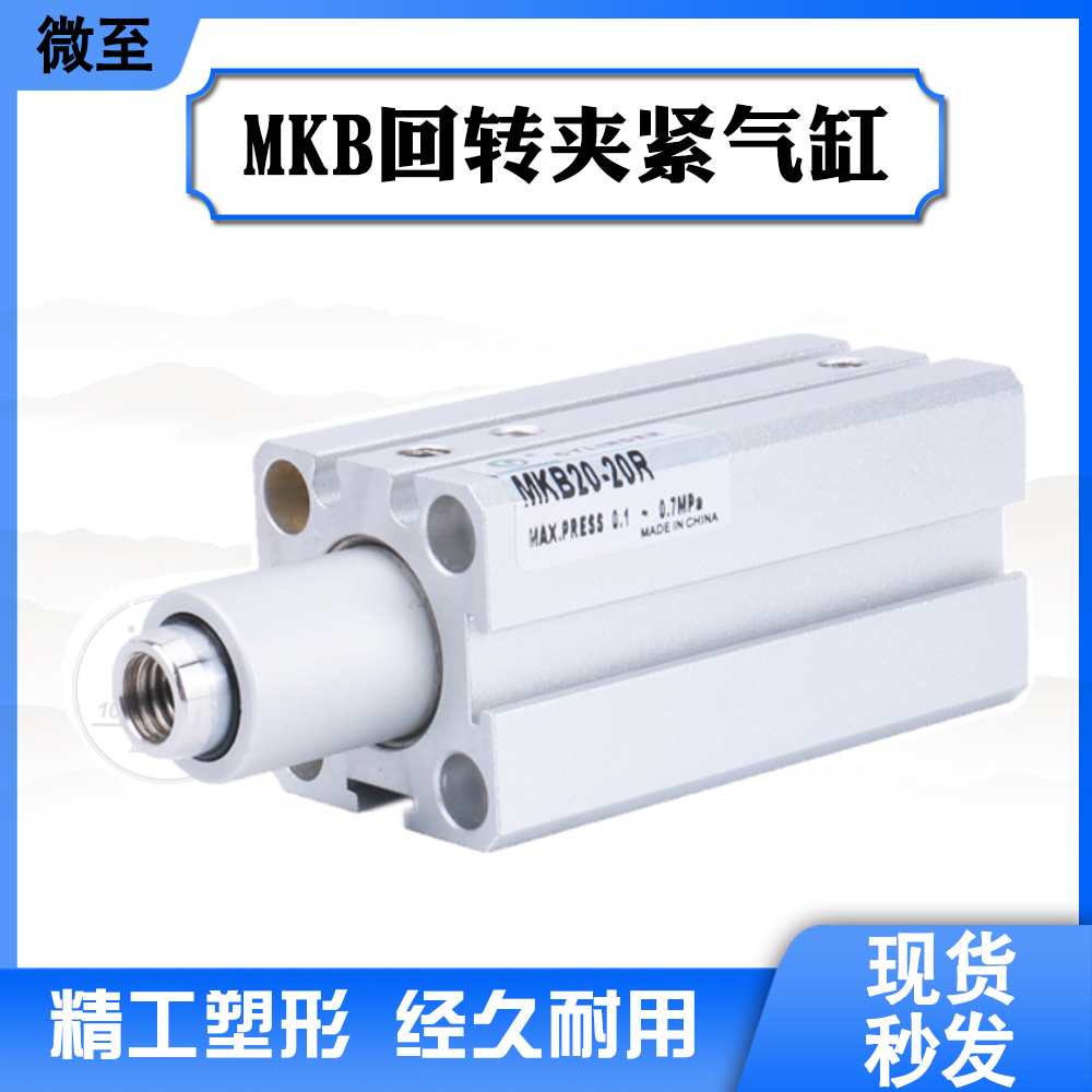 SMC型回转夹紧气缸MKB32-10RL MKB32-20RL MKB32-30 MKB32-50RLNZ