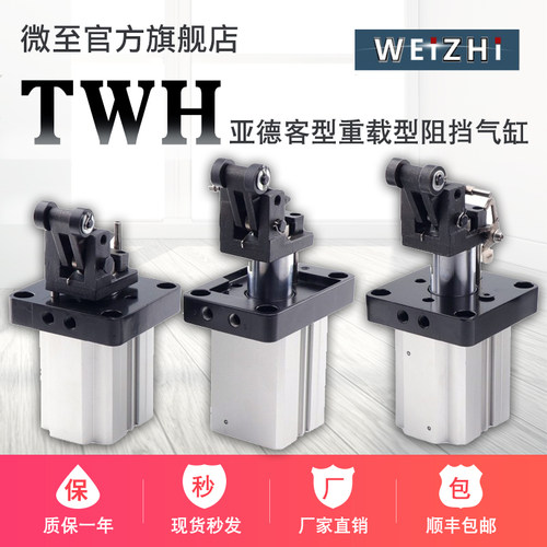 亚德客型重载型阻挡气缸TWH TTH TDH TWM TDM TTM50X30SK/20X10