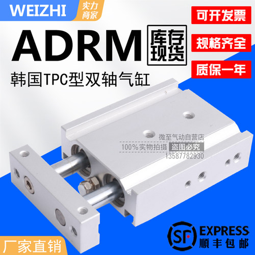 韩国TPC型双轴气缸ADRM15/20-15/20/25/30/40/45/50/100W1H/W13S