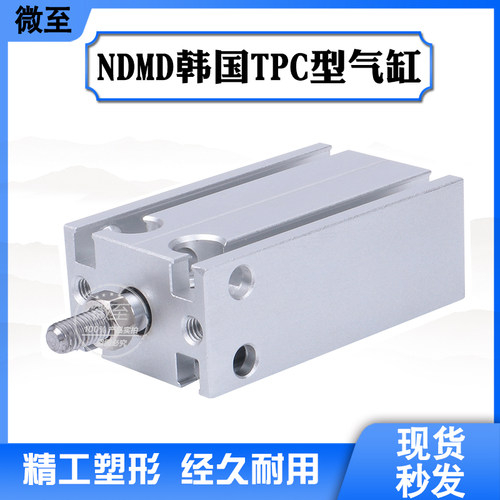 韩国TPC气缸NDMD20-5D-10D-15D-20D-25D-30-35D-40D-45D-W8HL
