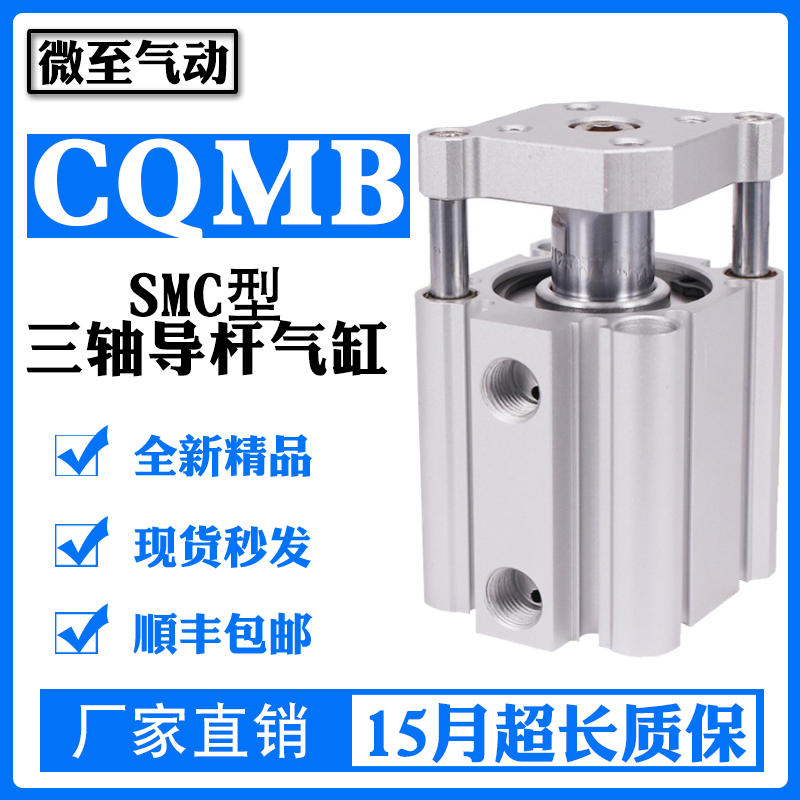 CQMB/CDQMB12/16/20/25/32/40/50/63/80/100-Z/SMC型导杆薄型气缸