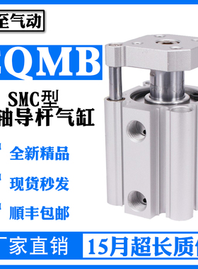 CQMB/CQMB16-10/20/25/50/75/80/100/125/150C/SMC三杆带挡板气缸