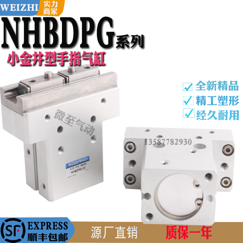 KOGANEI小金井NHBDPG-8-10//16/20/25/32/40/50NHBDS平行手指气缸