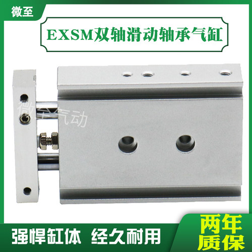 亿太诺系列 E.MC 双轴滑动轴承气缸EXSM6-10 20 30 40 50 75 100