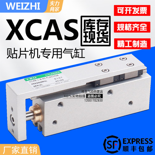 贴片机专用CKD XCAS-L-8-40-FL407436 精密滑台气缸623 0214 XCAS