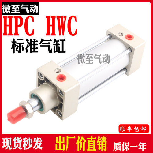 HF哈佛Pneumatik气缸HWC/HPC-32/40/50/63/80/100-25-50-75-100-U
