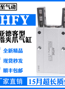亚德客夹爪手指气缸HFZ16 HFY6/10/16-20 25 HFY32D MHC2-20D-16D