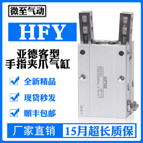 亚德客夹爪手指气缸HFZ16 HFY6/10/16-20 25 HFY32D MHC2-20D-16D