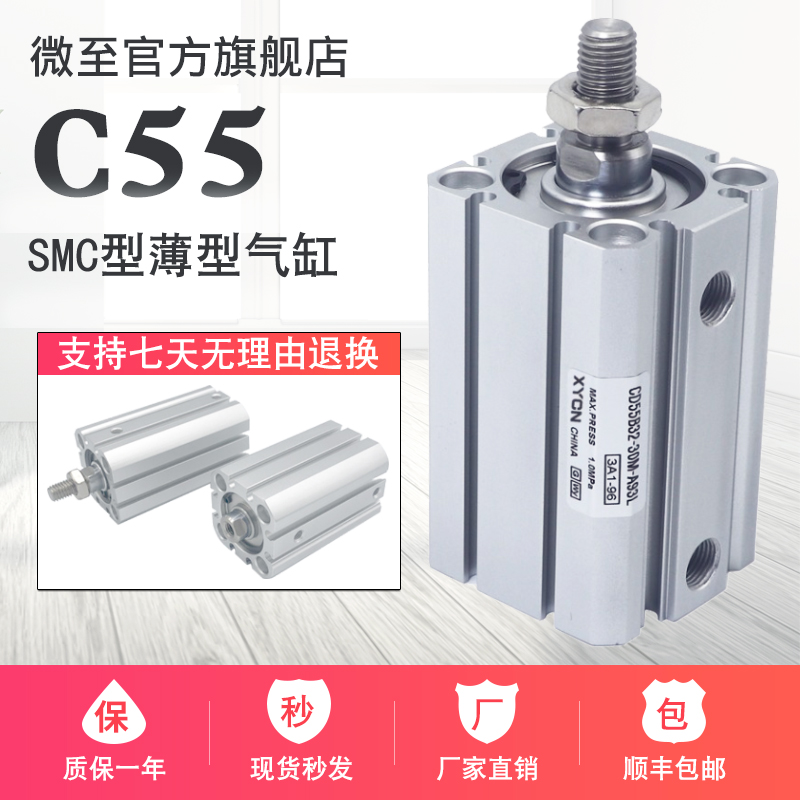 SMC薄型气缸C55/CD55B32-5-10-15-20-25-30-35-40-45-50-55-60S-T