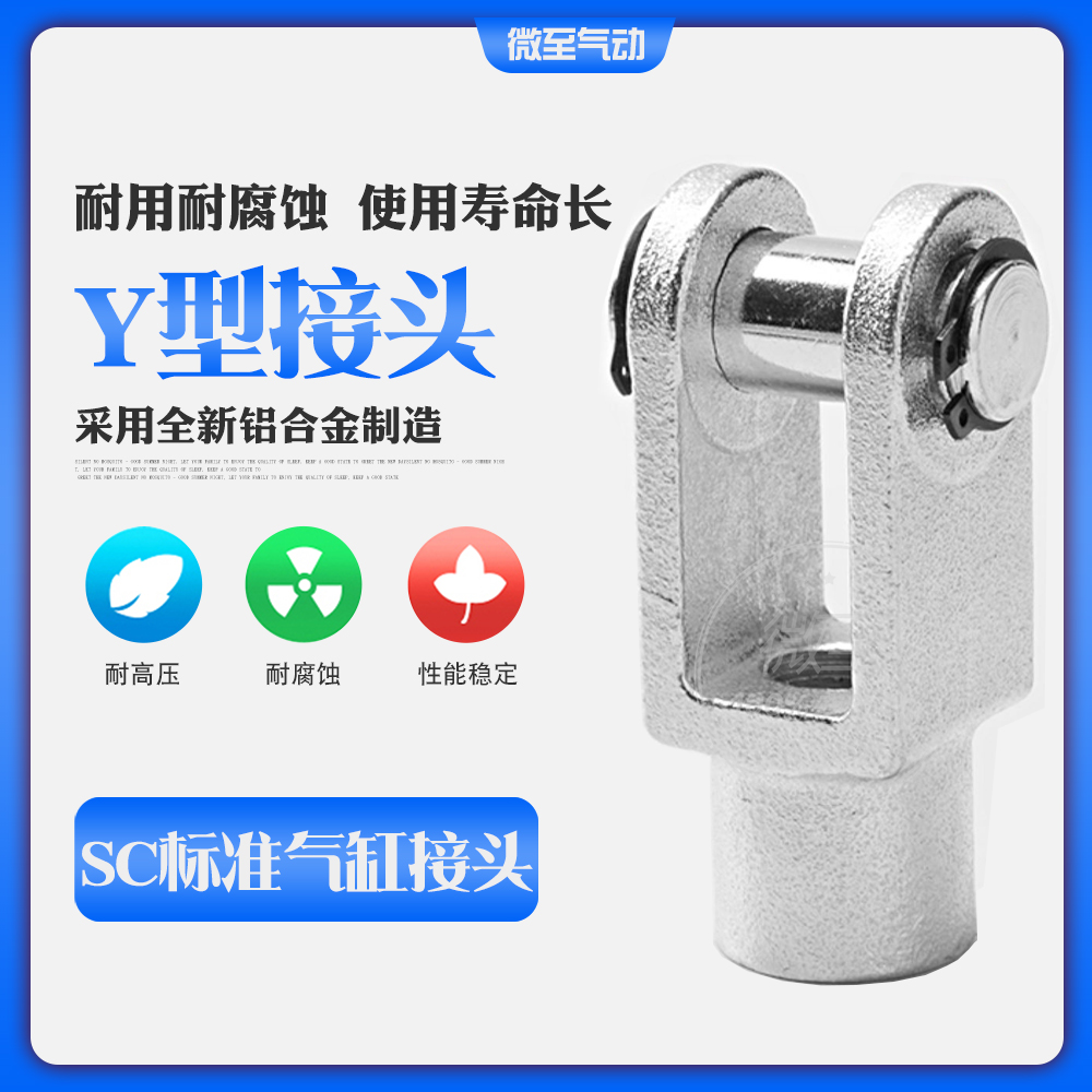 DNC SI SC MAL MAC气缸Y型接头Y-M3/M4/M5/M6/M8/M10/M12/M14/M16