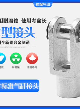 DNC SI SC MAL MAC气缸Y型接头Y-M3/M4/M5/M6/M8/M10/M12/M14/M16