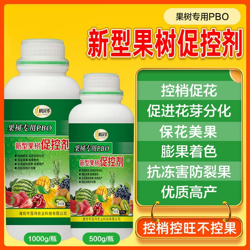 科沃華PBO果樹專用促控劑控旺控梢不控果柑橘櫻桃芒果植物調(diào)節(jié)肥