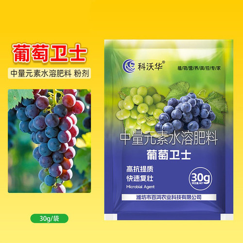 葡萄卫士葡萄专用中量元素水溶肥葡萄树叶面肥