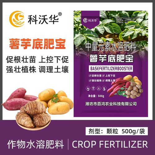 科沃华薯芋底肥宝洋芋红薯芋头山药改善土壤重茬提品质用