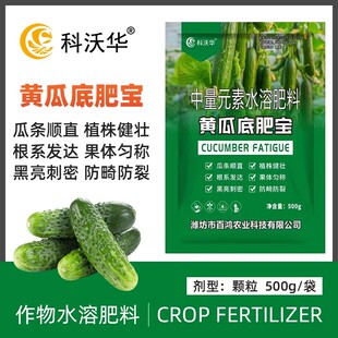科沃华黄瓜底肥宝专用改善土壤提高免疫力快速吸收中量元素水溶肥