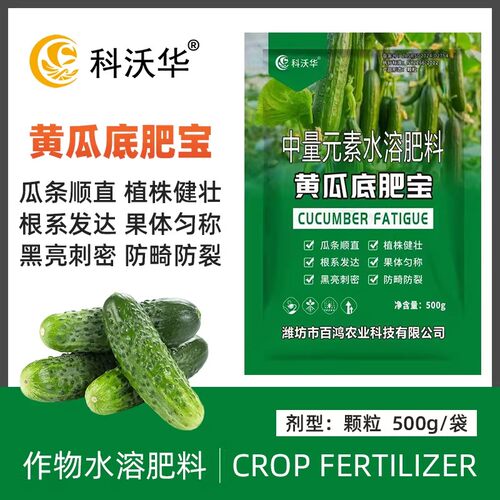 科沃华黄瓜底肥宝专用改善土壤提高免疫力快速吸收中量元素水溶肥