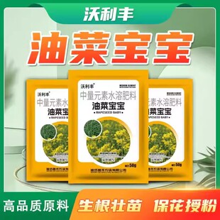 沃利丰油菜宝宝提高出油率促花授粉抗倒伏荚密角多油菜专用水溶肥