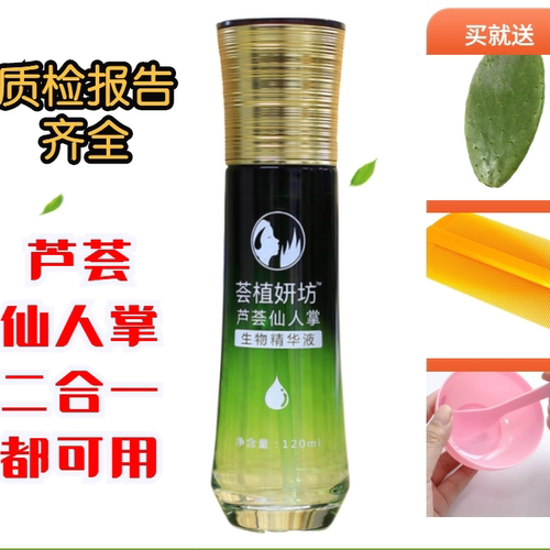荟植妍坊仙人掌生物精华灌肤排解