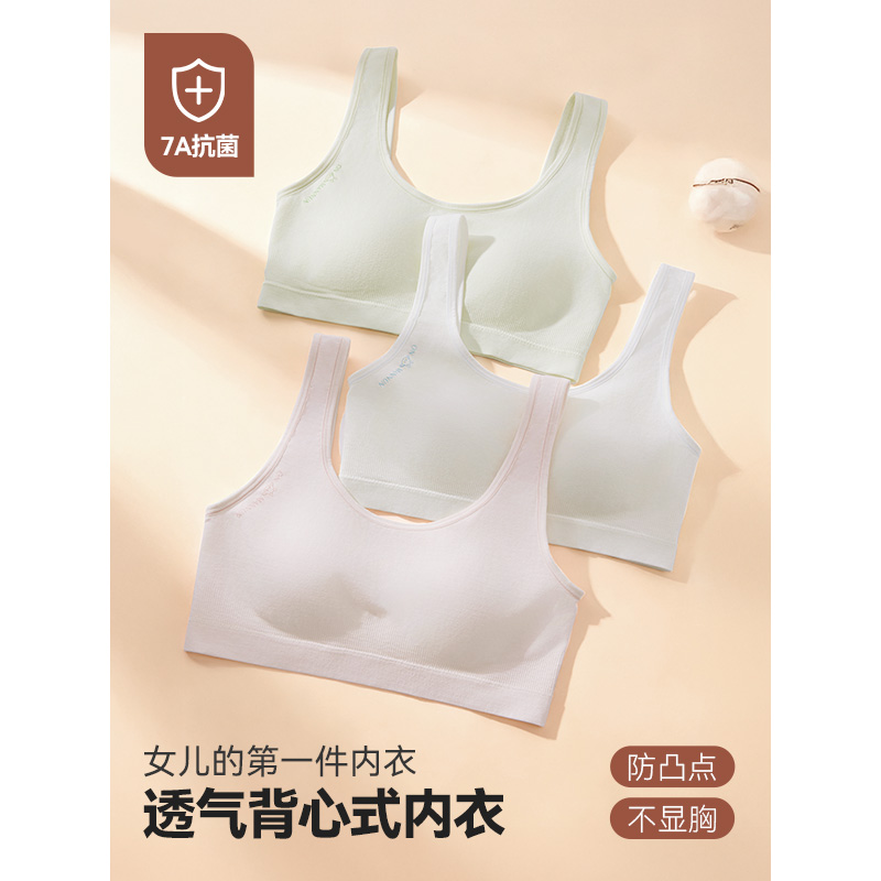 IEF/爱依服2025新款日系透气背心式防凸点亲肤透气少女内衣