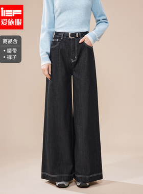 IEF/爱依服2025秋季新款韩版时尚复古通勤气质宽松百搭牛仔阔腿裤