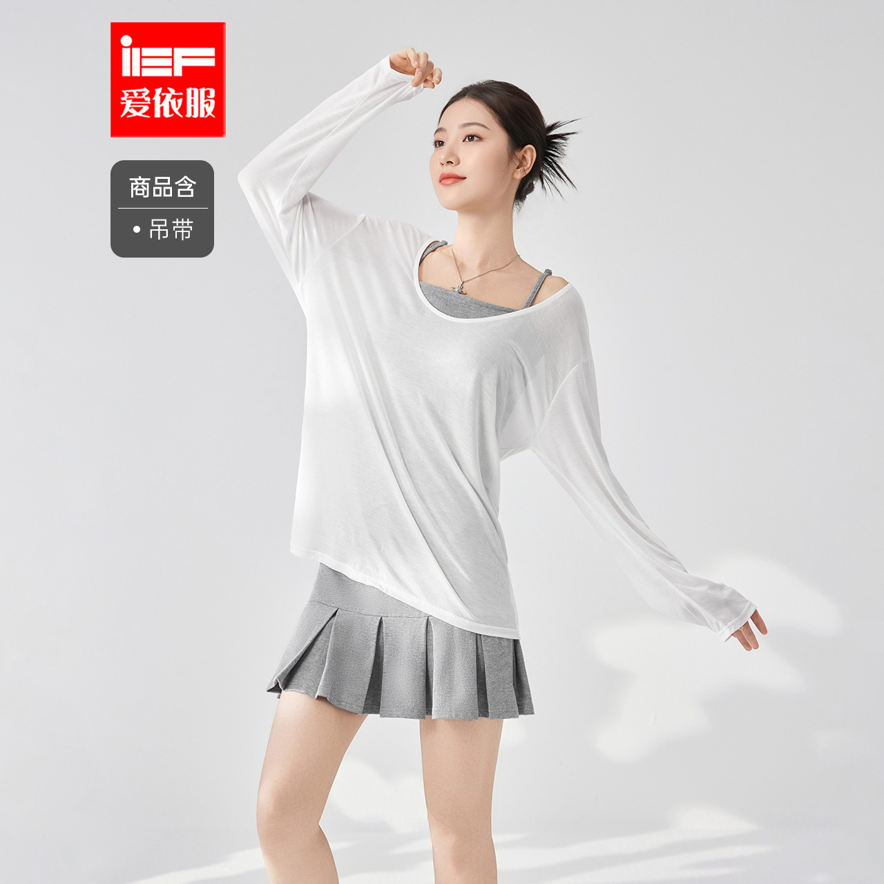 IEF/爱依服时尚套装2025夏秋新款韩版休闲运动风百搭上下三件套裙