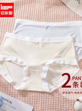 IEF/爱依服【2条装】2025新款法式纯色亲肤舒适透气女士中腰内裤