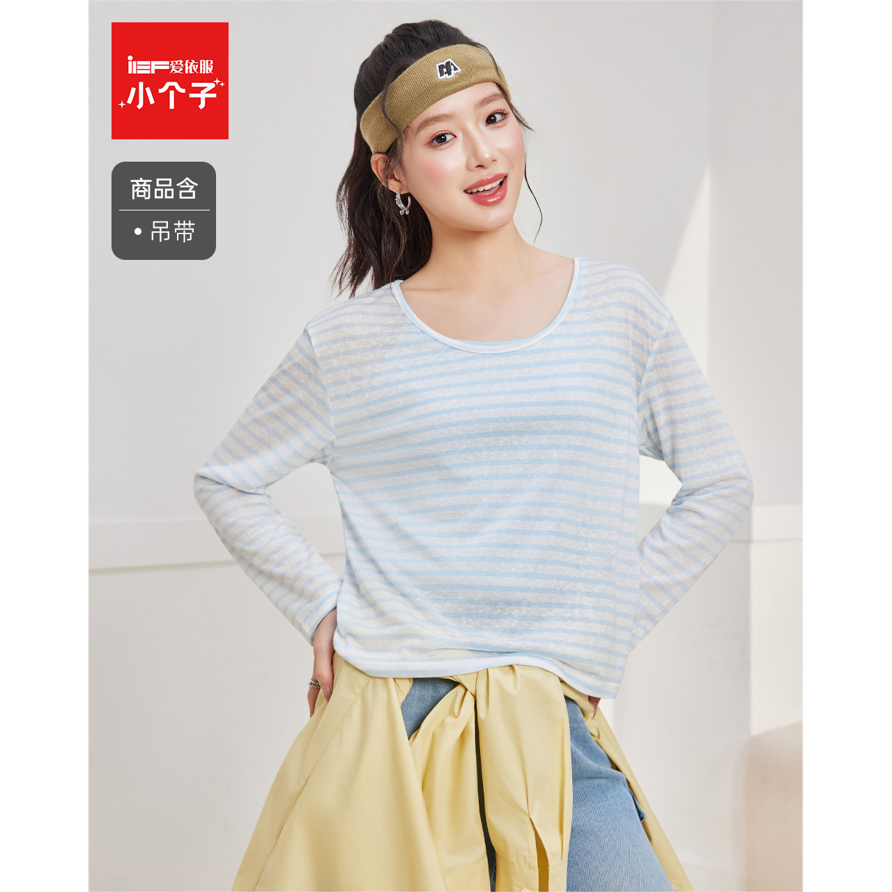 IEF/爱依服【小个子】2025夏季新款甜美温柔休闲风百搭两件套上衣