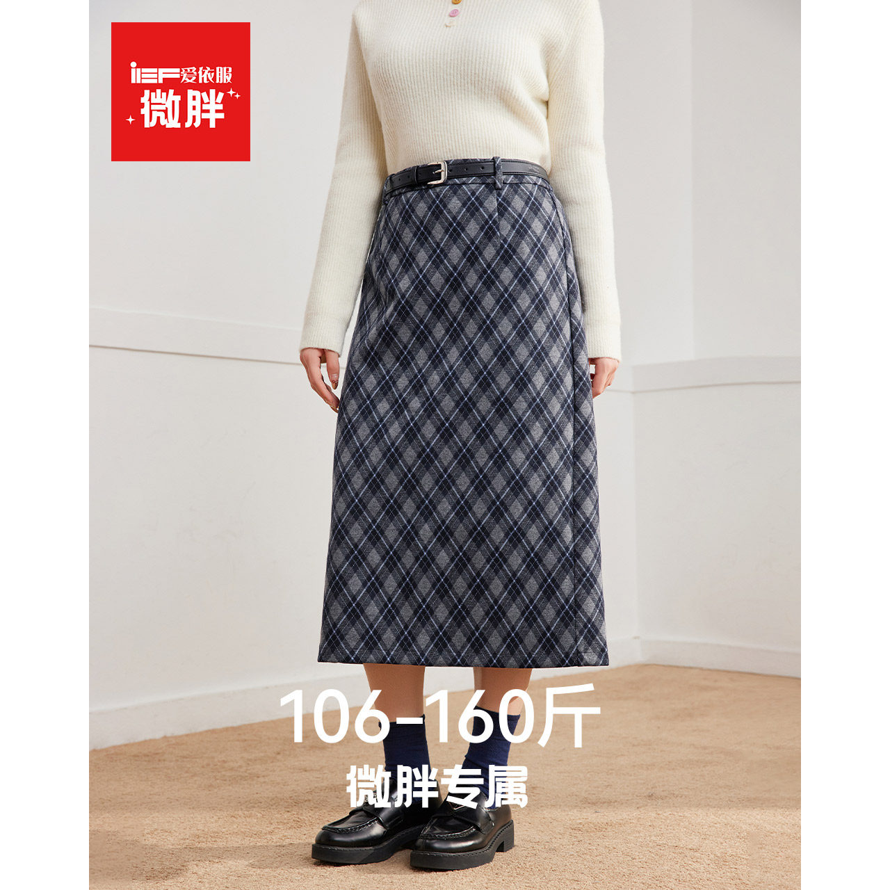 IEF/爱依服【微胖】大码女装2025秋冬新款法式通勤百搭格子长包裙,女装/女士精品,半身裙,淘宝优惠券,粉丝福利购,淘宝优惠卷