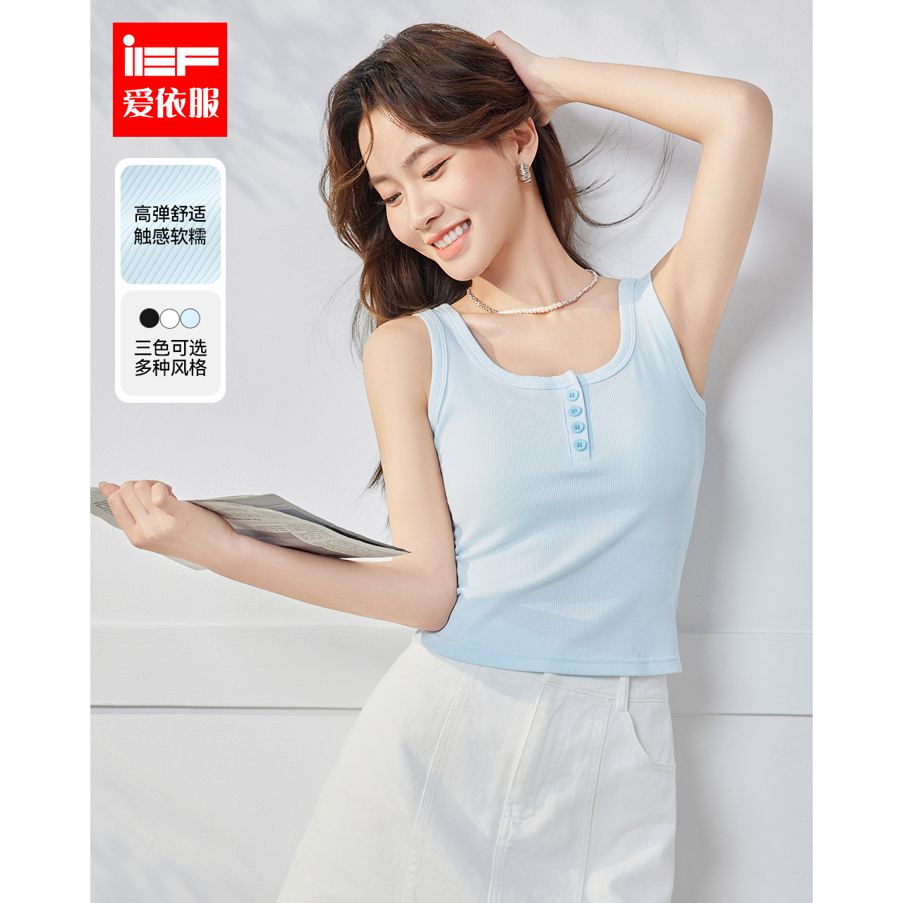 IEF/爱依服2025夏季新款韩系风简约纯色修身百搭内搭外穿背心上衣