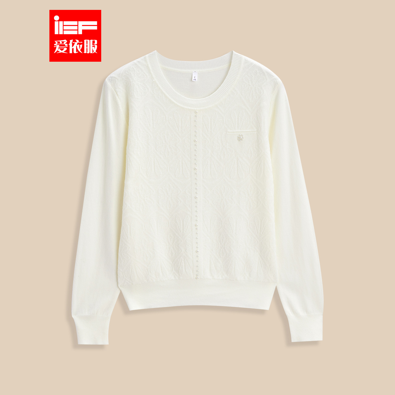 IEF/爱依服2025秋季新款法式温柔通勤气质珍珠装饰百搭毛织上衣