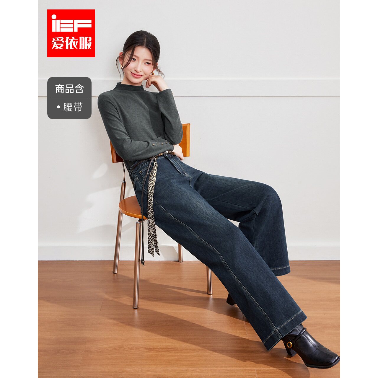 IEF/爱依服2026秋冬新款牛仔阔腿裤女高腰显瘦百搭休闲日常长裤