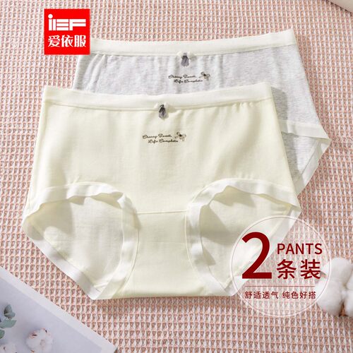 IEF/爱依服IEF爱依服女士中腰内裤2条装亲肤透气舒适甜美三角裤