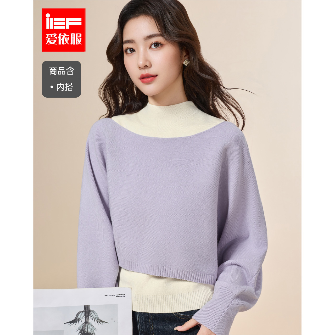 IEF/爱依服2025秋季新款法式温柔简约大方通勤百搭毛织两件套上衣