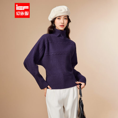IEF/爱依服2025冬季新款法式成熟通勤气质设计感高领保暖毛织上衣