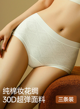 IEF/爱依服【4条装】2025新款法式纯欲风亲肤舒适女士中腰内裤