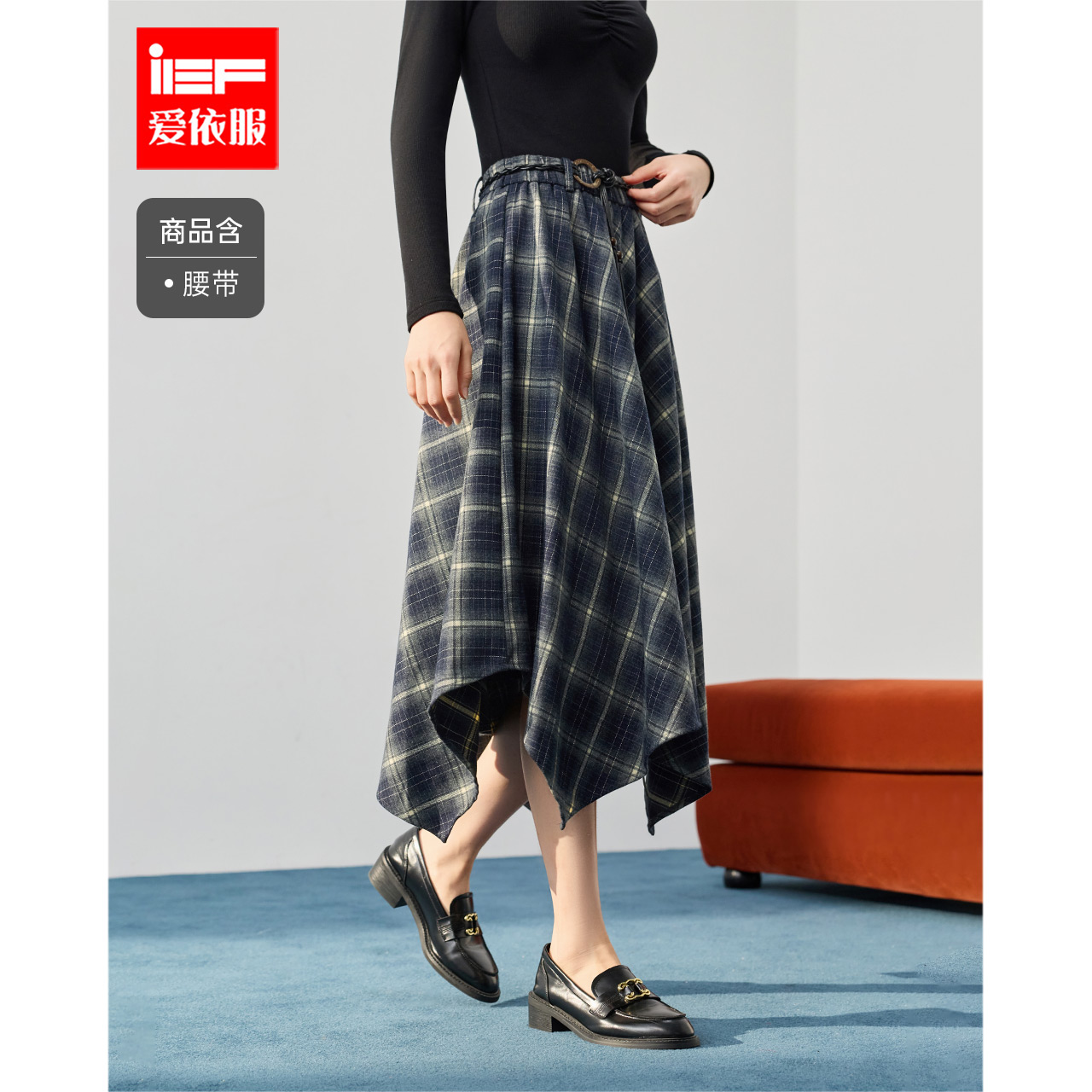 IEF/爱依服2025秋季新款日常百搭通勤气质不规则设计感格子单裙