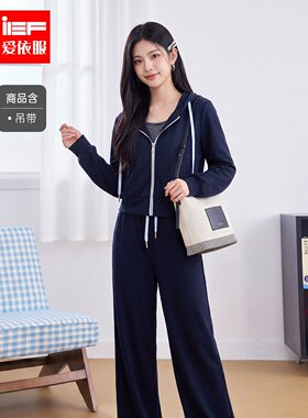 IEF/爱依服2026秋季新款运动风连帽卫衣背心阔腿裤套装时尚三件套