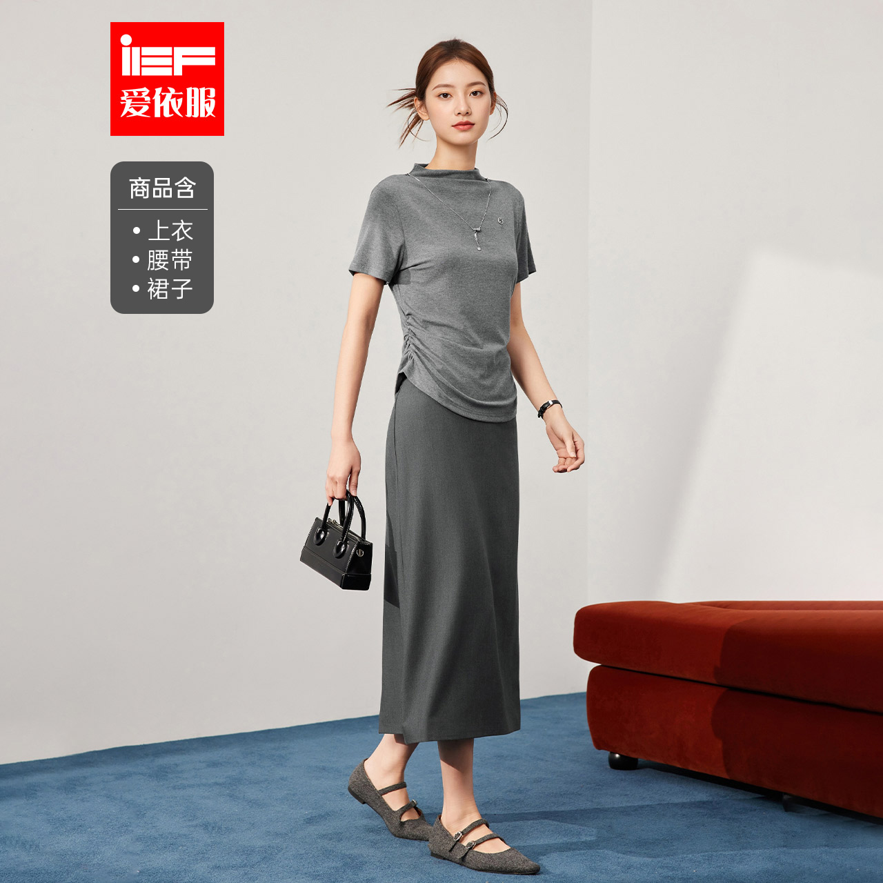 IEF/爱依服一整套穿搭2025秋季新款韩版简约通勤气质感上下套长裙