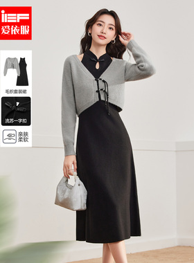 IEF/爱依服2025秋冬新款墨韵东方新中式气质感通勤毛织里外套裙