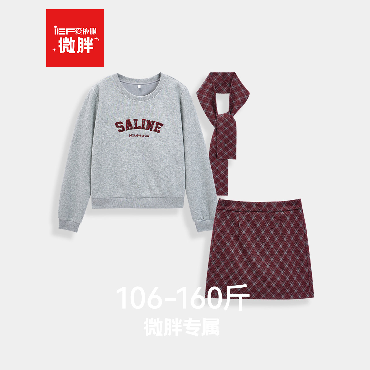 IEF/爱依服【微胖】2025年秋冬时尚简约两件套大方得体一整套穿搭