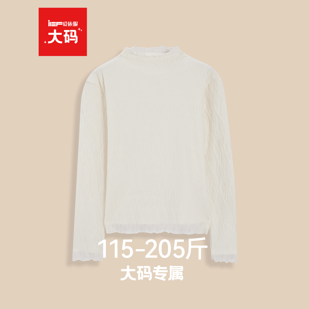 IEF/爱依服【大码女装】2025秋冬新款法式温柔风加薄绒蕾丝上衣