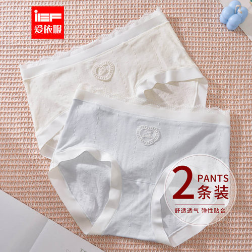 IEF/爱依服【2条装】2026春季新款日系亲肤透气甜美女士中腰内裤